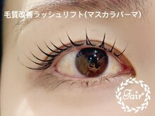フェア 本厚木店(Fair)/パリジェンヌラッシュリフト