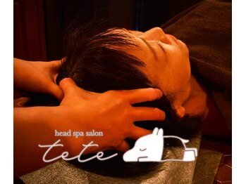 tete ヘッドスパ/アロマリンパマッサージ