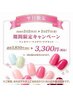 半年以上ご来店がない方◇2月・平日限定◇ワンカラー・ラメグラ　￥3300