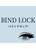 【付け放題】【バインドロック】まつエクが取れてしまう方にお勧め【八代】