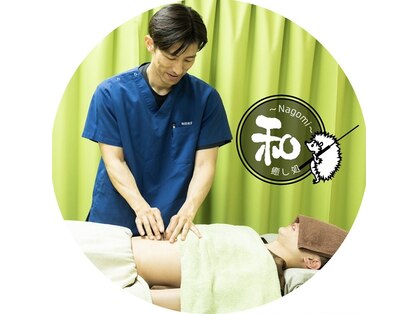 ナゴミ(和 nagomi)の写真