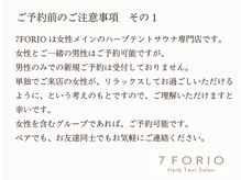 セブンフォリオ(7FORIO)/ご注意事項　その1