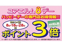 HOT ちょっと ユアエルム 成田店の雰囲気（8の付く日はユアエルムハッピーDAY♪）