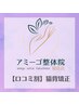 【口コミ割♪】プリペイドカードをお持ちの方はこちらから【猫背矯正】