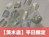 9/1～9/30の平日限定【FOOT】 2本定額コース¥7000