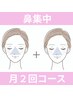 【サブスク】ゆるケア(￥7,900)コースのパターン3でお通いの方