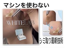 ママナ(mamana)の雰囲気（脱毛もエステも！　同時に通えるサロンです！　WHITELABシミ）
