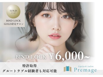 プレマージュ(Premage)