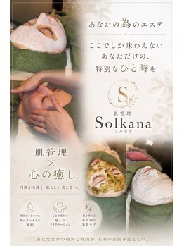 ソルカナ(Solkana)の写真/「顔の余白をなくしたい」その願いを、最新エステ式糸リフト×韓国式肌管理で叶えます。