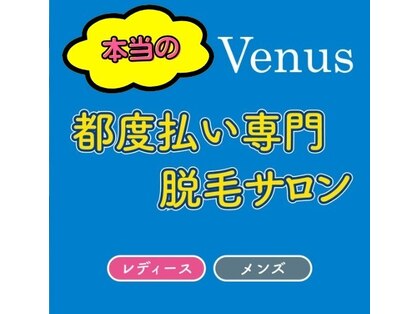 ヴィーナス(Venus)の写真