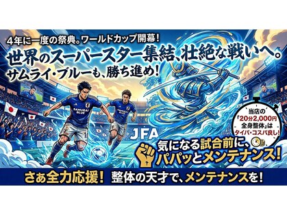 整体の天才 千駄木駅前店の写真
