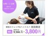 【平日限定☆肩こり/腰痛/姿勢】初回ストレッチ&ヘッドスパ60分￥9300→￥3800