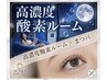 選べるまつパ×高濃度酸素ルーム 120分 ¥14000→¥10980