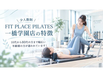 フィットプレイス 一橋学園駅前店(FITPLACE)の写真