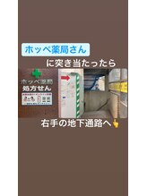 プロムナード(PROMENADE)/2.ホッペ薬局さんが目印です！