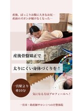 つのだ産前産後ケアサロン/マタニティ/産後骨盤矯正/子連れ