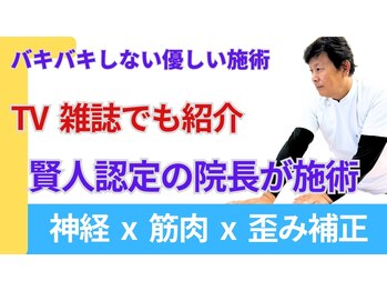 整体眞田流/TVで紹介の有名な整体技術腰痛◎
