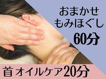 はる 滝沢店の雰囲気（[首オイルケア]や[耳と頭のほぐし]で強張り、重だるさ解消！）