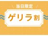 ゲリラ価格！【もみほぐしのみ60分3500円】