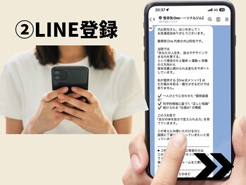 整骨院ワン(One)/LINE追加でお悩み相談
