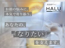 ハル(HALU)の雰囲気（あなたの「なりたい」を一緒に支えます。）