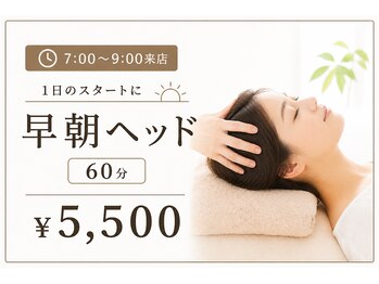 マドロミ(madoromi.)の写真/朝活ヘッドスパ、はじめませんか？早朝7：00から営業中