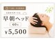 マドロミ(madoromi.)の写真/朝活ヘッドスパ、はじめませんか？早朝7：00から営業中