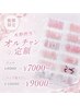 ★6/22★ Jr.チップ長さだし/オルチャン定額　¥10000→¥9000～