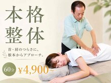 健康センター整骨 整体院 表参道
