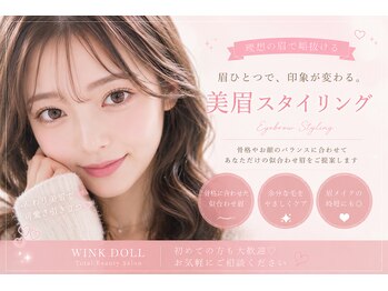 ウィンクドール(Wink Doll)の写真/美眉アイブロウで垢抜け！朝の時短も叶うから、すっぴんでも可愛い目元へ♪
