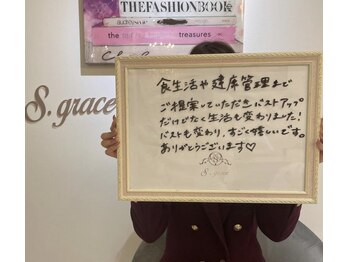 エスグレース 心斎橋(S.grace)/育乳マッサージお客様の感想