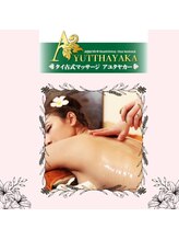 アユタヤカー/ アロマオイルマッサージ