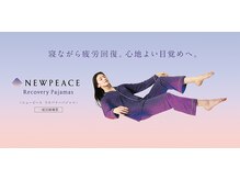 ラクシア げんき堂整骨院 イオンモール京都桂川/疲労回復パジャマ