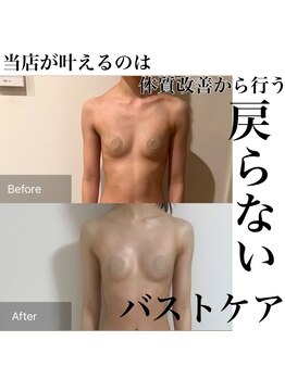 サロンツキ(salon tuki)/徳島/バストケア/バストアップ