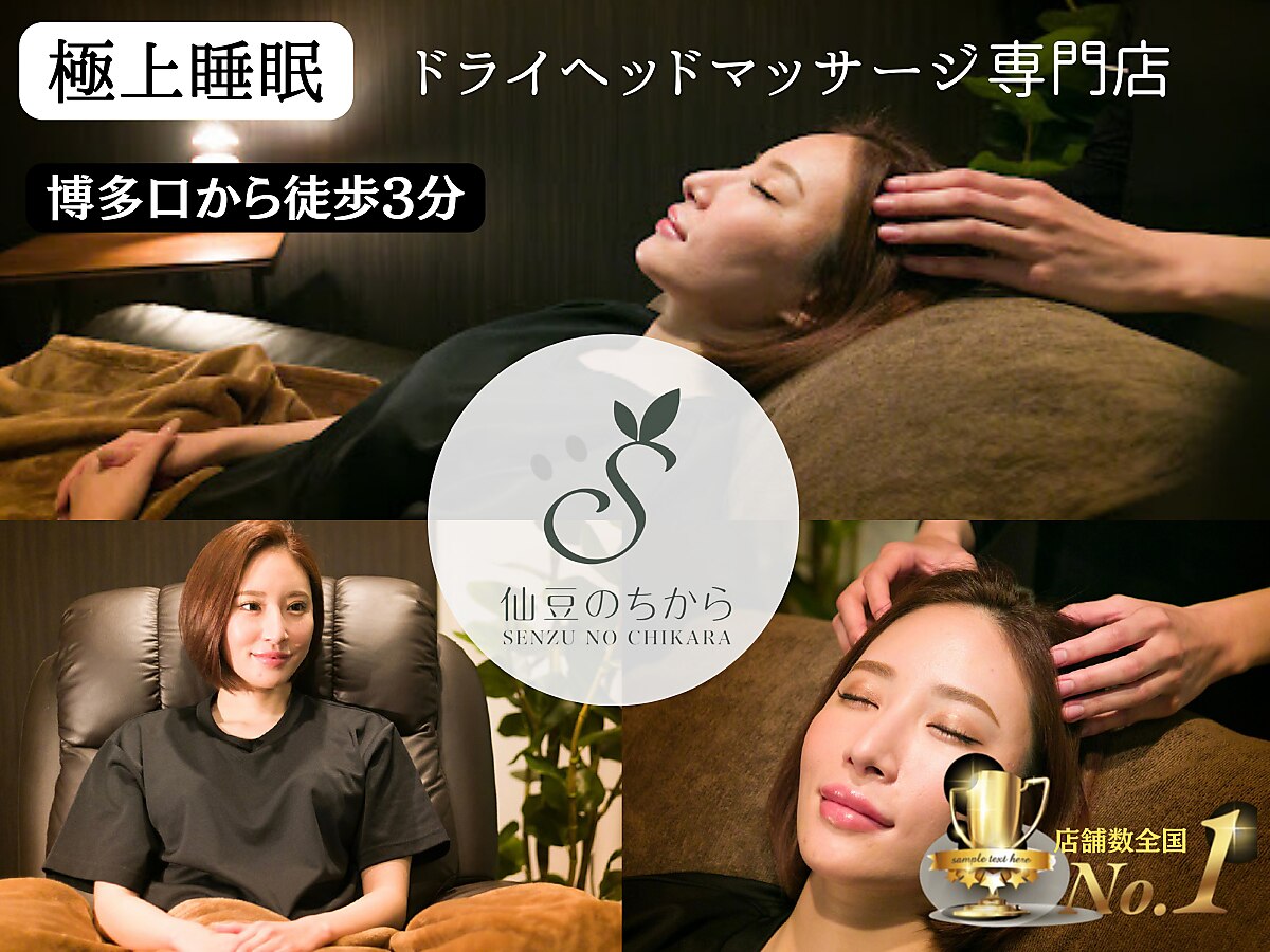 仙豆のちから×ドクターリセット 博多店(Dr.Reset)｜ホットペッパー