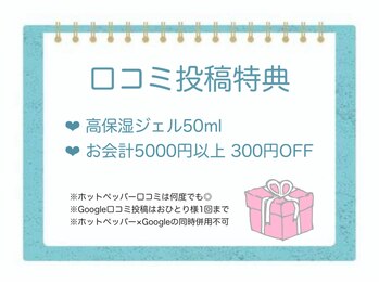 カーロ(CARO)/口コミ投稿得典