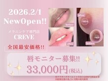 【メラニンケア専門店】CREVE～クレーヴ～