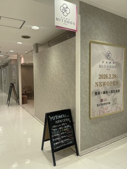 ミトノウミニ 銀座(MITONOUmini)/美容整体MITONOUmini銀座
