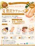 【6・7月限定】夏　贅沢ケアコース！￥23,100→￥19,500