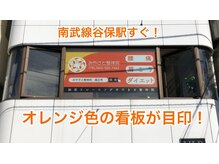 みやざと整体院/2階オレンジ色の看板が目印♪