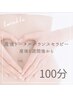 【いつでママさんの味方♪】産後トータルバランスセラピー×美容矯正100分