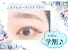 ●【学割U24】★選べるまつ毛パーマorパリジェンヌ+アイブロウwax ★￥5,980