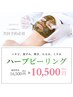 【次回予約を取っている方】ハーブピーリング＊ ¥10500(通常¥16500)