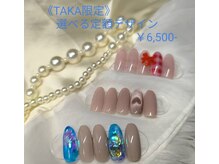 ニーネイル(Nii Nail)/《TAKA限定》定額デザイン￥6,500