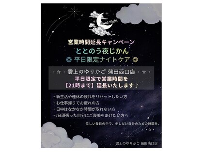 雲上のゆりかご 蒲田西口店の写真