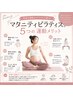 【産前・産後に】韓国式マタニティピラティス2,000円！