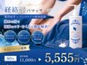 【強めが好きな方◎】経絡リンパマッサージ80分11,000円→5,555円