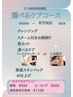 【2・3回目の来店限定】選べるケアコース(毛穴角栓吸引)¥8360→¥7000 60分