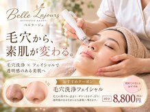 ベルラージュ(Belle lajours)
