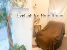 アイラッシュ バイ ヘアールーム(eyelash by Hair Room)の雰囲気（忙しい女性の味方！60分仕上げメニューを沢山ご用意♪）